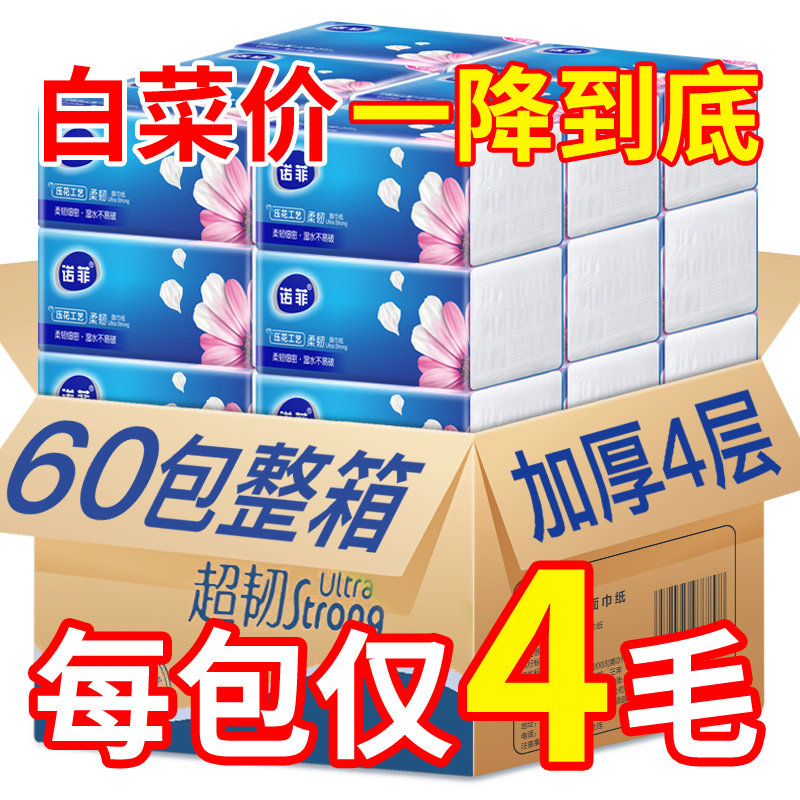 Log Extraction Style Toilet Paper 60 Packs Ultra Tough Paper Towels 4 Layers Thickened Affordable Home Whole Box Toilet Paper Napkin Face Towels Paper
