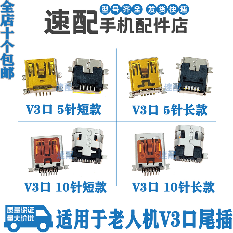 Suitable for Singing Machine Reader V3 Tail Plug Mp3 Driving Recorder Repeater Elderly Phone Charging Port 5-Pin 5Pin