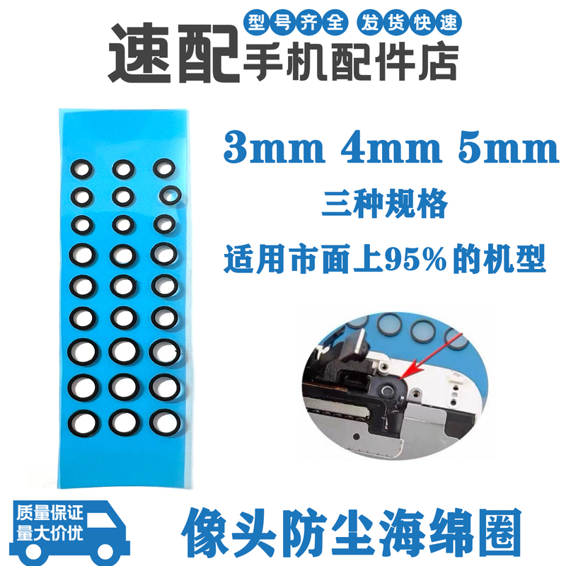 Universal Front Camera Dust-Proof Sticker, Sensor Sticker, Screen Camera Thickened Sponge Pad, Dust-Proof Sticker, Adhesive Ring