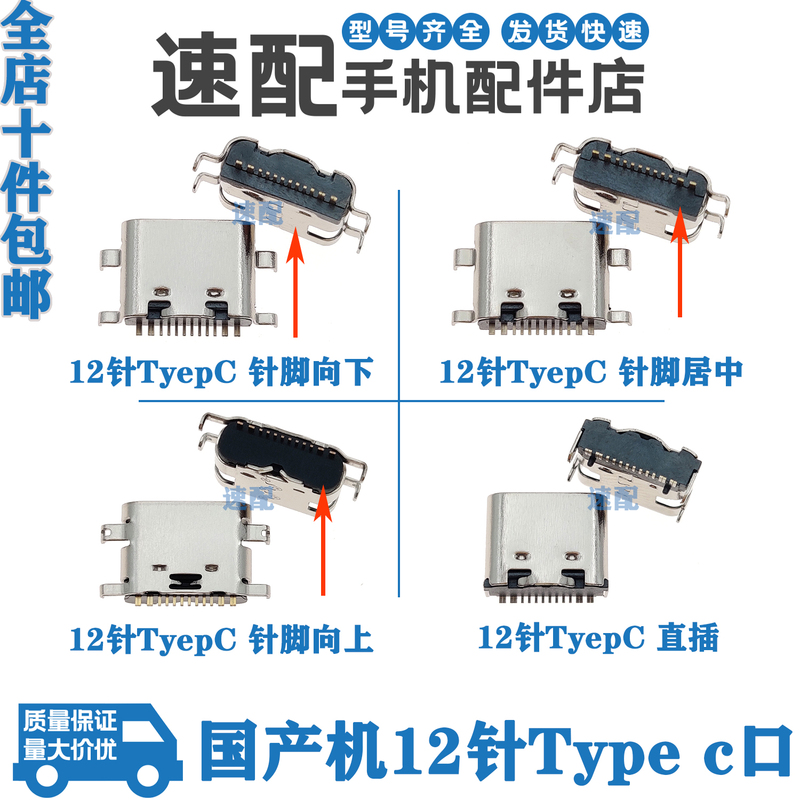 12-Pin Type-C Connector, 7.5mm Length, Suitable for Domestic Generic Tablets, Universal Computers, Power Banks, and Elderly Phones