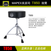 MAPEX drum set drum stool drum chair saddle stool adult adjustable lifting memory lock T850