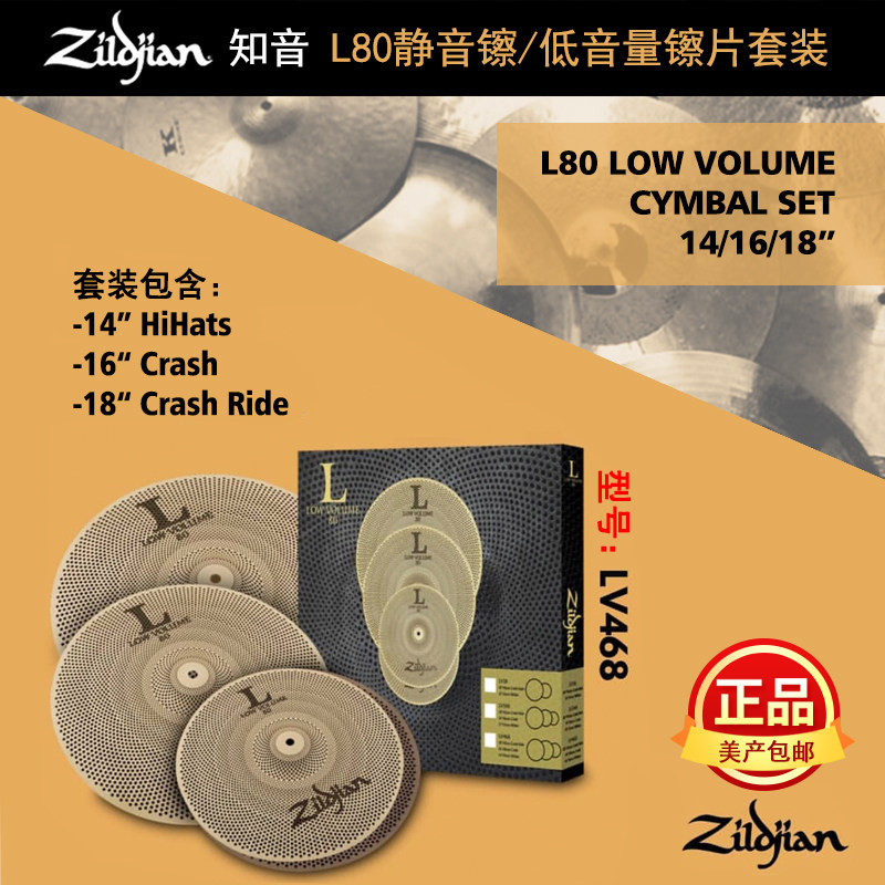 Zildjian Zhiyin cymbal American silent cymbal L80 silent low volume cymbal set LV468