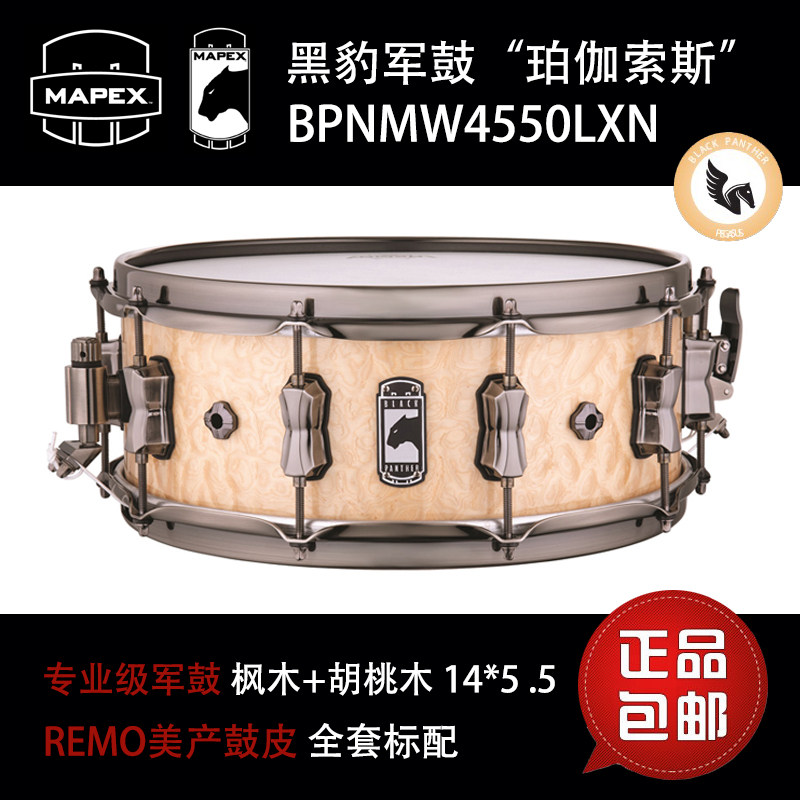 MAPEX US Pais Panther Snare Drum 14*5 5 Pegasus BPNMW4550LXN Maple Walnut