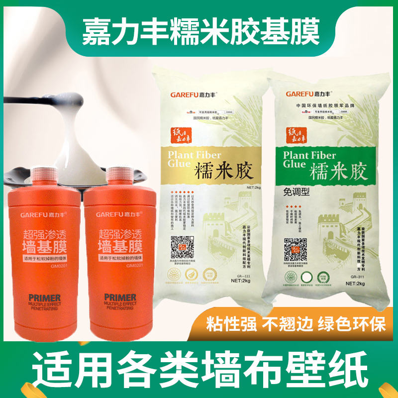 Jialifeng glutinous rice glue base film set wall cloth glue glutinous rice glue environmental protection free adjustment wall cloth glue accessories