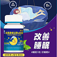 【来益】改善睡眠褪黑素60粒