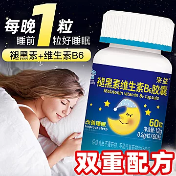 【来益】改善睡眠褪黑素60粒[50元优惠券]-寻折猪