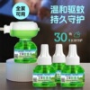 3液+1器！艾草蚊香液家用插电式