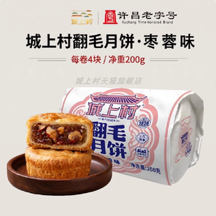 清真传统五仁黑芝麻月饼4枚/200g