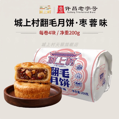 城上村翻毛月饼中秋送礼糕点清真
