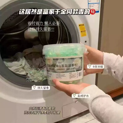 山茶花洗衣凝珠持久留香珠五合一深层洁净强力去污洗衣液球