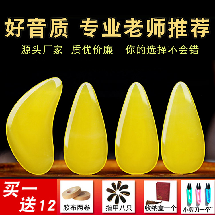 Guzheng Nail Children Adult Professional Playing Grade Nail Sheet Groove Rocking Finger Hawksbill Turtle Color Beginner Yi-chia Sending Rubberized Fabric