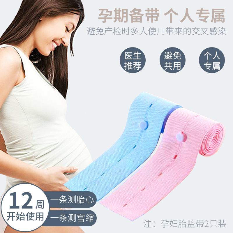 Xinweijia pregnant women special fetal monitoring belt late pregnancy obstetric monitoring belt monitoring belt fetal heart monitoring straps 2 packs