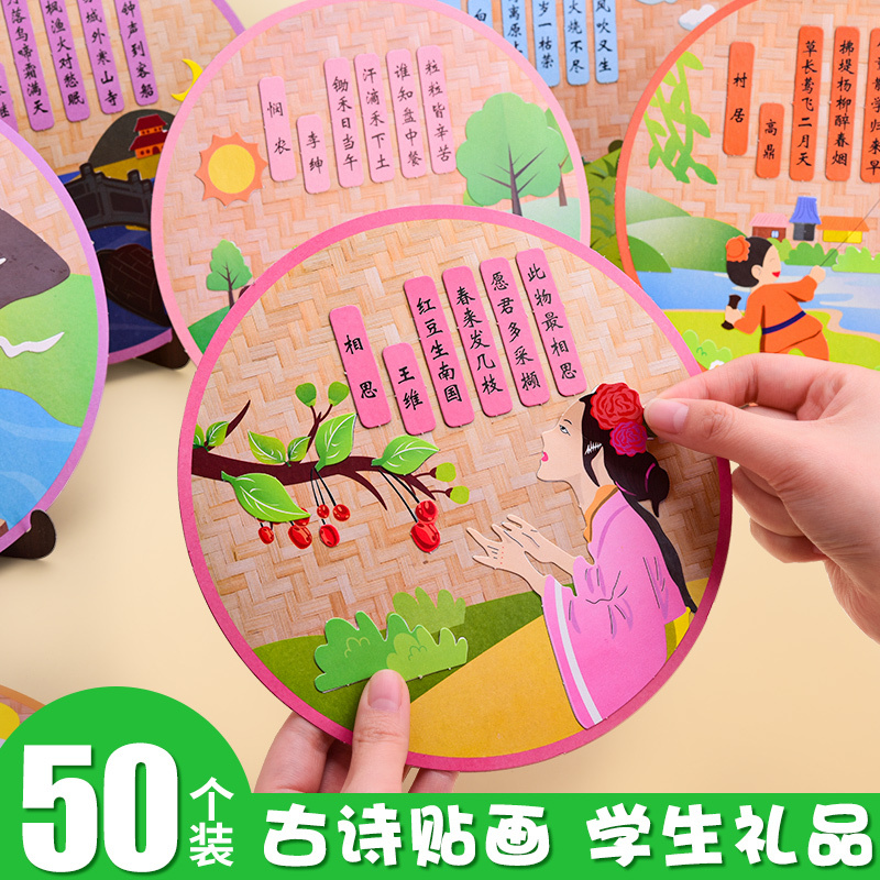 Ancient Poetry Stickers Kidsren's Handmade Material Package DIY Chinese Style Tang Poetry Stickers 3D Stereo Non-Woven Creative Art Painting Kindergarten Baby Primary School Student Reward Small Gifts