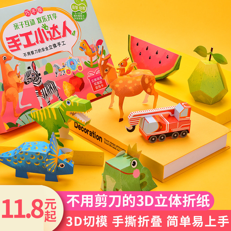 Solid Fold Paper Book Great Fullfold Paper Model 3D Solid Diy Suit Creativity Handmade Material Bag Children Puzzle Boy Colorful Paper Aeroplane Dinosaur Kindergarten Advanced Baby Fun-Taobao