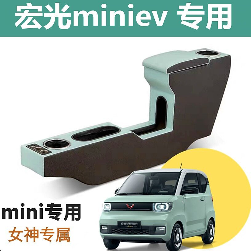 Wuling Hongguang mini armrest box integrated Hongguang miniv macaron handbox mini interior arrangement storage