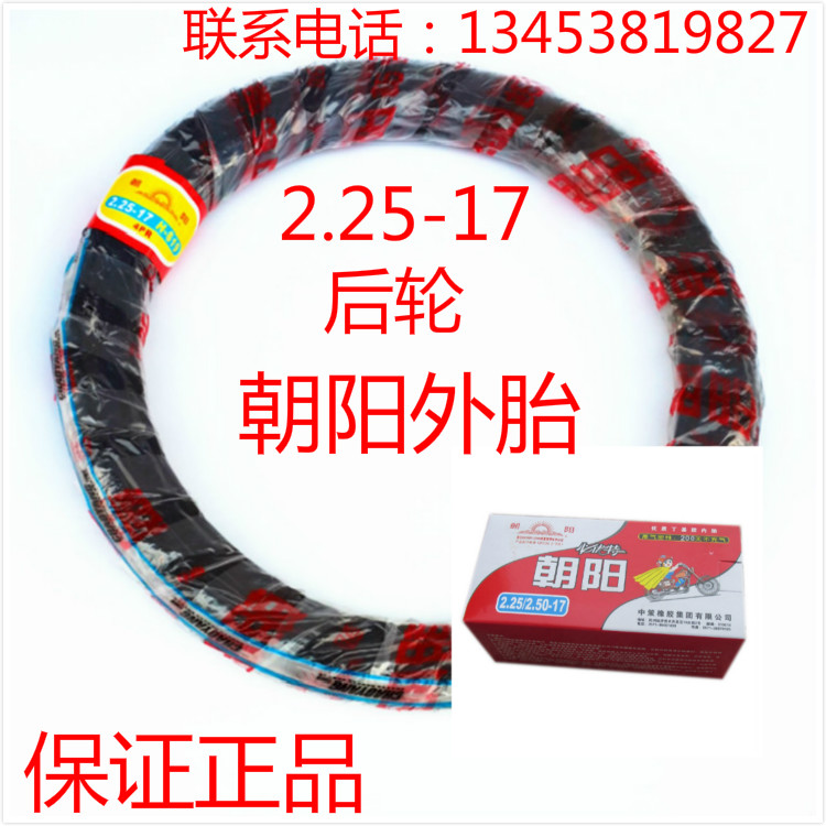 Chaoyang tire electric bicycle 2 25-17 outer tire inner tube motorcycle 225x17 load king electric vehicle rear wheel