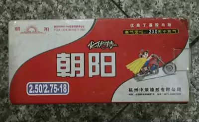 Chaoyang tyre locomotive 2 50 2 75-18 tube 2 50-18 2 75-18 Universal Tube