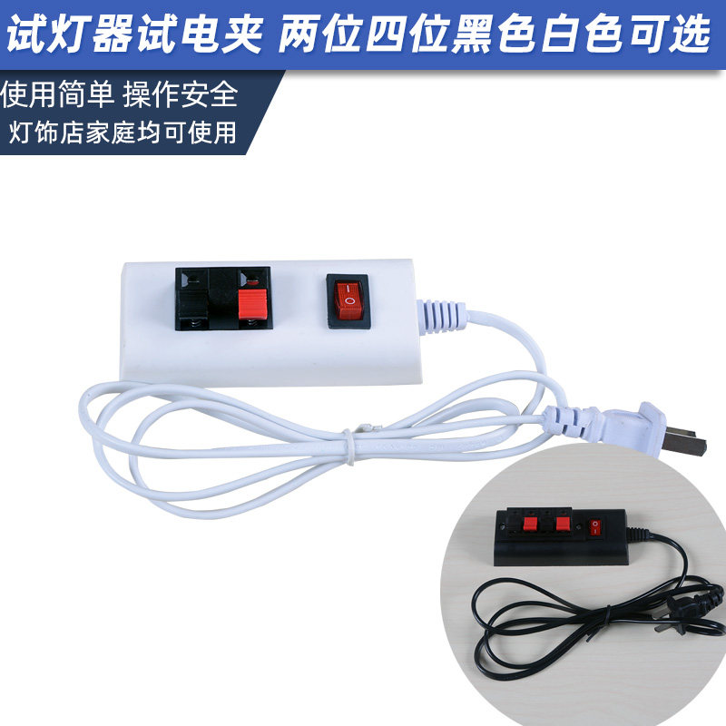 Two or four bits of fast test clamp LED lamps test appliance detection wiring aging bulb seat switch