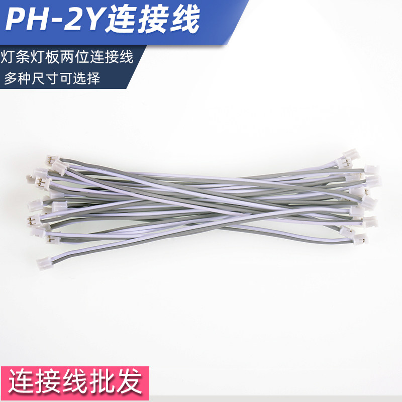 PH-2Y light strip lamp board Two connecting lines LED suction light to transform light source PH terminal line patch lengthening line