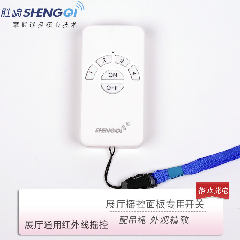 Katsuzaki 4-way infrared exhibition hall universal remote control switch remote control send sling FIR-2F