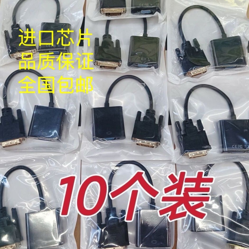 Free Shipping 10-Pack Dvi/Vga Adapter Cable 24+1 Graphics Card to Monitor Dvi to Vga Converter