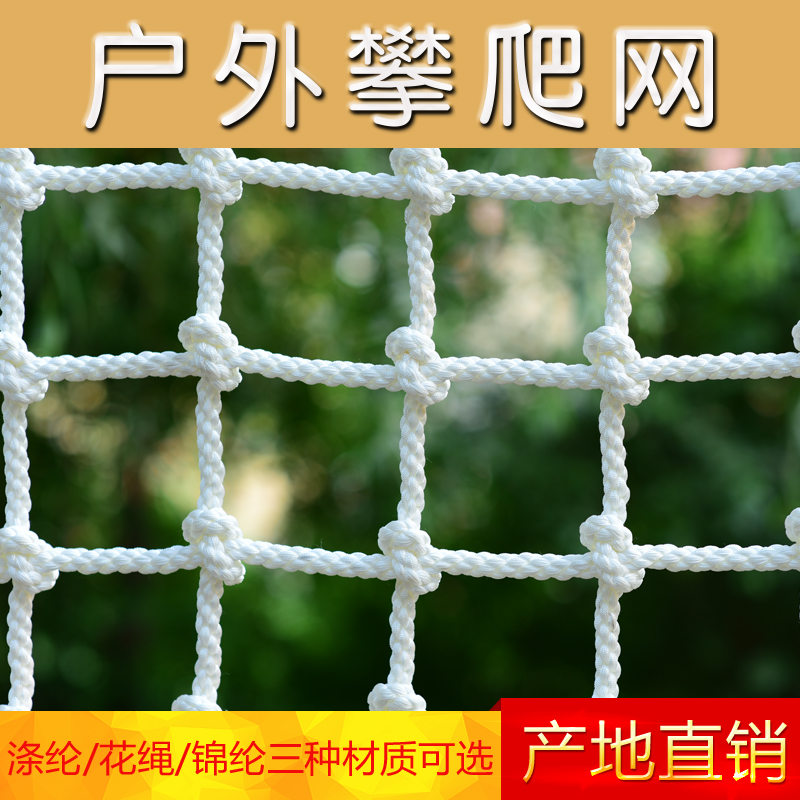 Customized outdoor children's climbing net climbing net expansion training rope net nylon rope mesh hemp rope decorative net