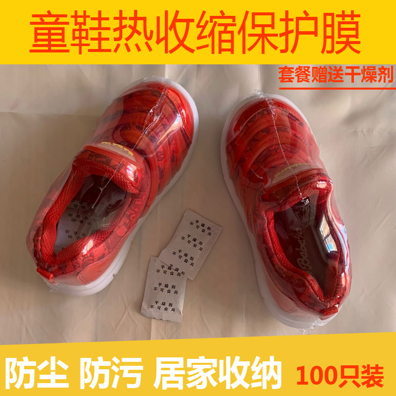 Children's shoes shrink film Plastic film Sports shoes heat shrink film Gaobang basketball shoes dustproof shoe film Heat shrinkable bag anti-oxidation