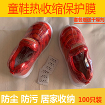  Childrens shoes shrink film Plastic sealing film Sports shoes heat shrink film Gaobang basketball shoes dustproof shoe film Heat shrinkable bag anti-oxidation