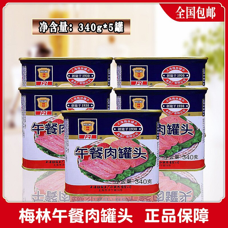 Merlin luncheon meat canned shabu-shabu pot ham under the meal ready-to-eat canned pork 340g*5 cans