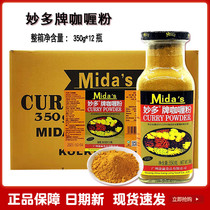 Miaoduo curry powder 350g Full box 12 bottles Indonesian chicken curry chicken rice seasoning fried rice condiment