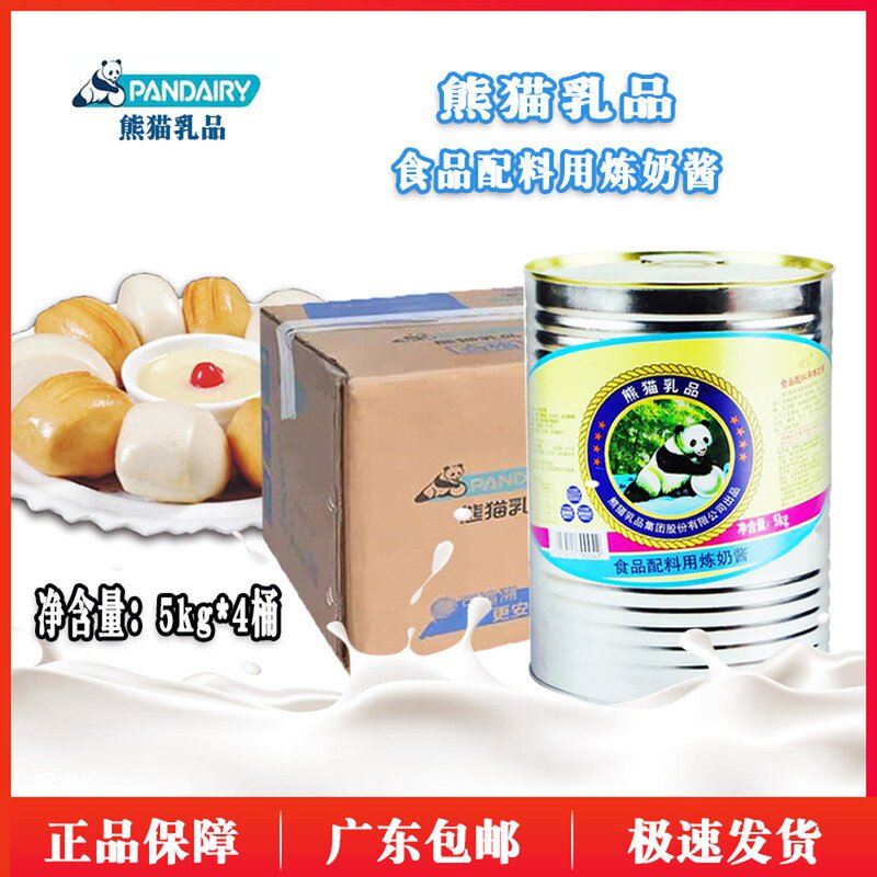 Guangdong pandas dairy panda milk-refined canned milk-milk coffee sweet bread milk tea baked 5kg*4 barrels
