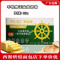 Wheel brand unsalted butter yellow cream no salt-free light butter Western steak steak bakery biscuit baking 15kg