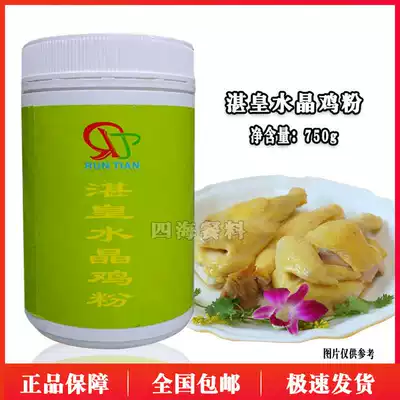 1 can of Zhanhuang crystal chicken 750g can special ingredients Zhanjiang water-separated steamed chicken material Crystal chicken powder