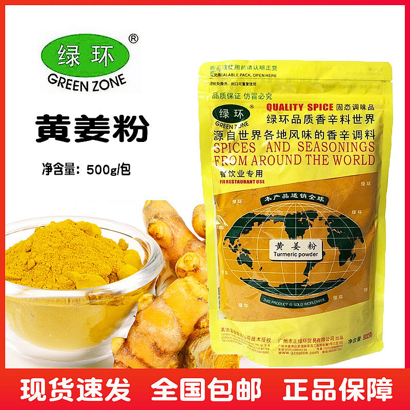 Green ring turmeric powder 500g 1 bag Chinese and Western food curry seasoning coloring spice seasoning