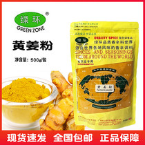 Green ring turmeric powder 500g 1 bag Chinese and Western food curry seasoning dressing dressing spice dressing