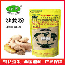 Green ring brand sand ginger powder 500g bag Spice ginger powder commercial seasoning spices