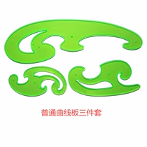  Military branch curve board three-piece set of curve board for marking Cloud-shaped plate ruler Cloud ruler snake ruler