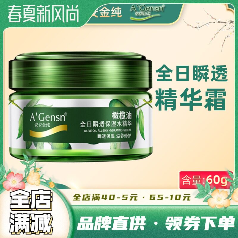 Anganjin Pure Olive Oil Fulltime Pervious Essence Woman Moisturizing Moisturizing Nourishing Face Cream Student Skin Care Essence Cream