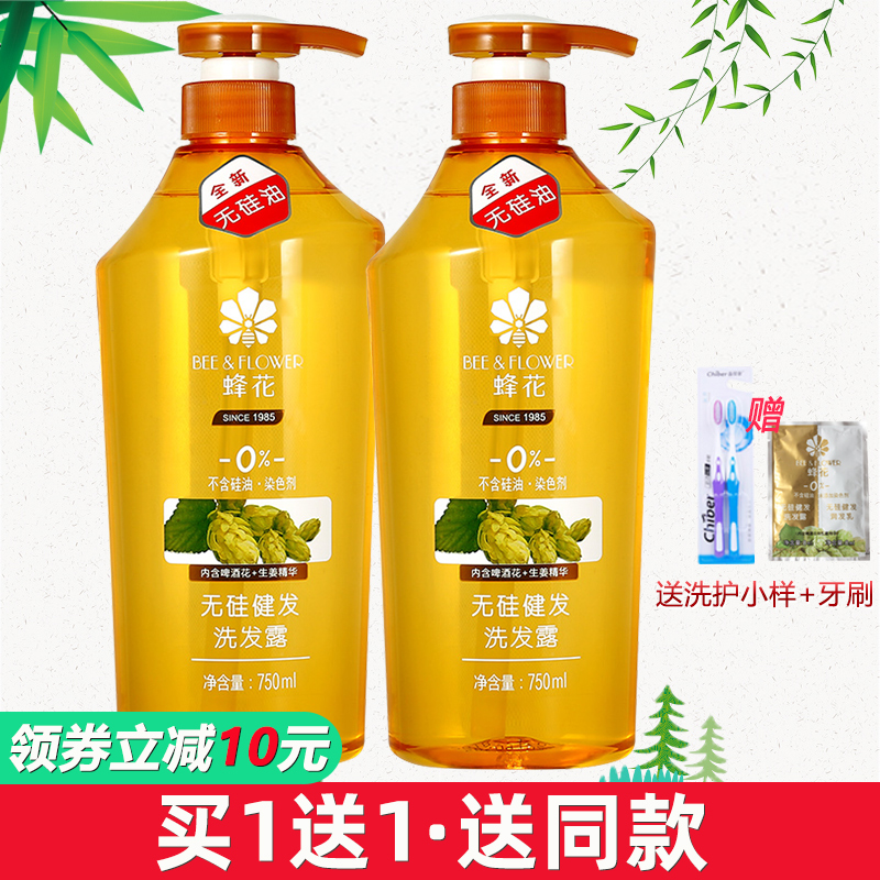 2 bottles of bee flower silicone-free shampoo ginger hops healthy hair moisturizing shampoo women and men anti-dandruff itching and oil control