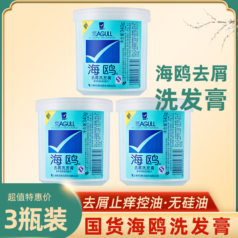 3 bottles of seagulls to crumb the shampoo to control the oil and moisturize the shampoo and women men anti-silicone oil old card national stock