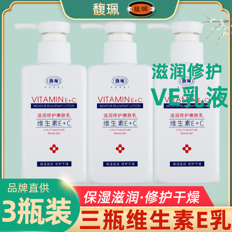 3 bottles of FFBE Vitamin e cream moisturizing hydration moisturizing body lotion v wipe face oil to prevent drying