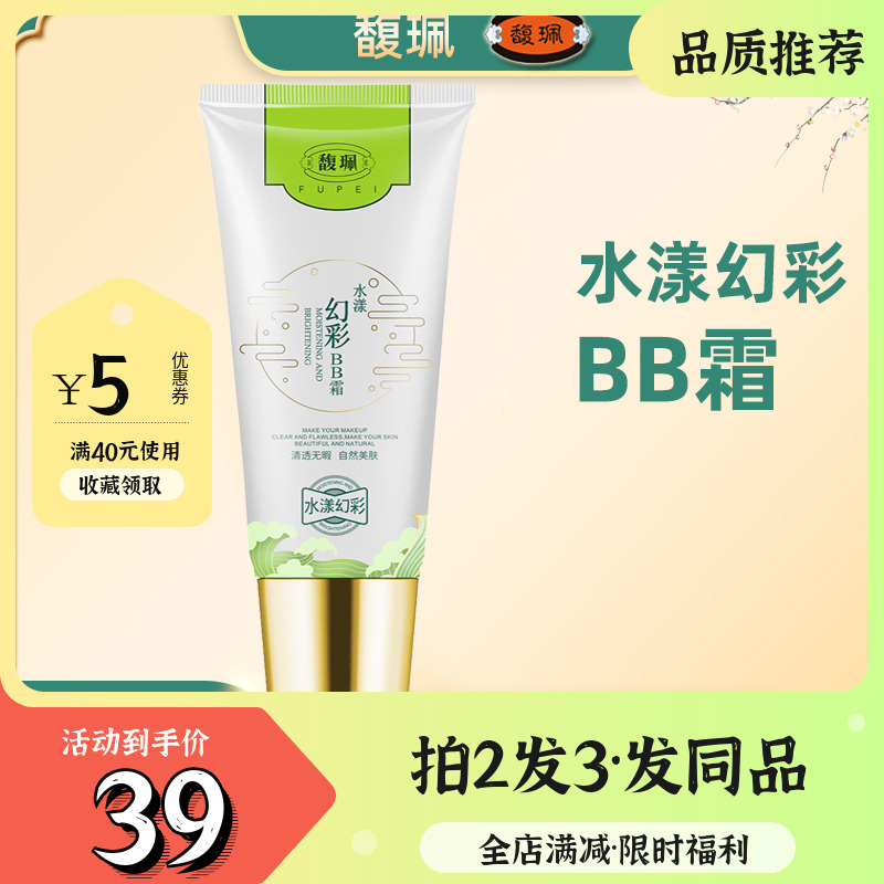 Fupei Aqua Symphony BB Cream Female Moisturizing Concealer Isolation Lasting Oil Control Nude Makeup Liquid Foundation Student Counter