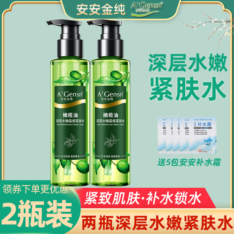Ananjin Pure olive Oil Deep hydrating crystal through firming water Women's toner hydrating moisturizing clean pores