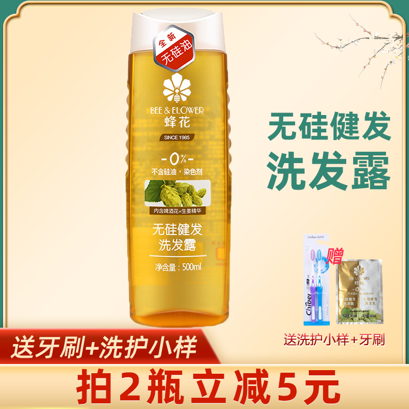 Bee flower silicone-free shampoo ginger hops healthy hair moisturizing men's and women's fluffy shampoo cream anti-dandruff