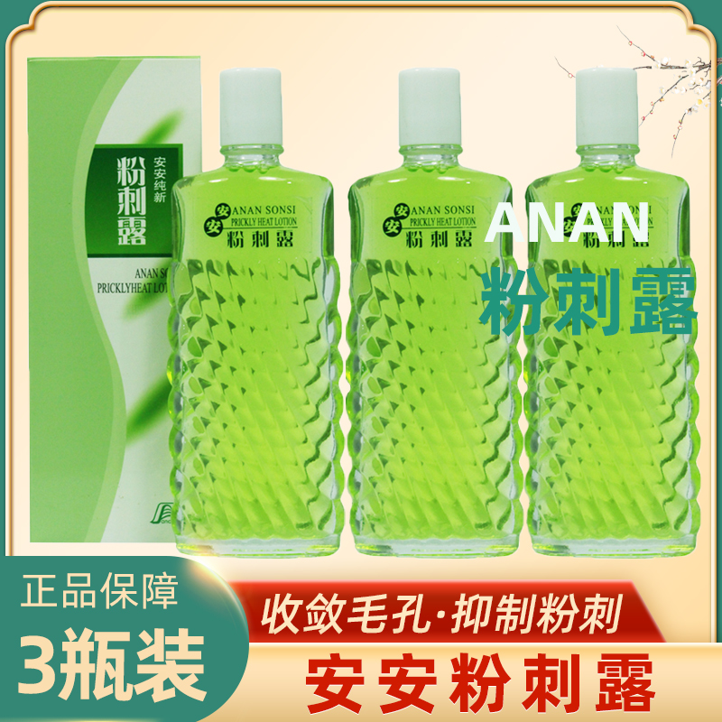 3 bottles of An'an acne dew oil control oil shrink pore toner to remove blackheads and close the mouth female men's old domestic skin care products