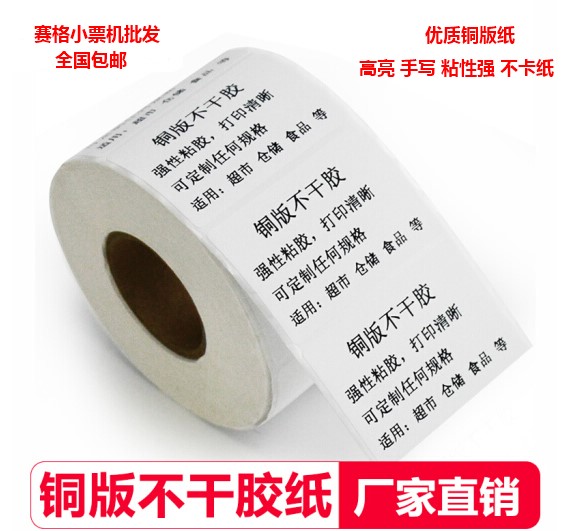 Label paper 50 60 70 100*80 100 150 large label paper barcode paper logistics sign invoice