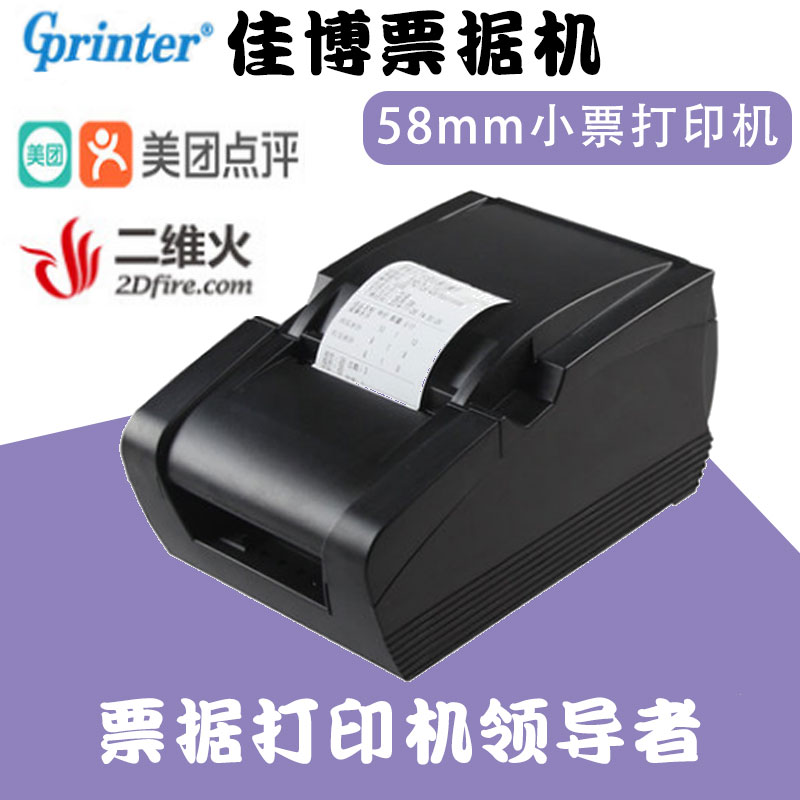Jiabo GP58MBIII thermal meituan delivery printer automatically receives orders are you hungry? delivery cashier bluetooth usb