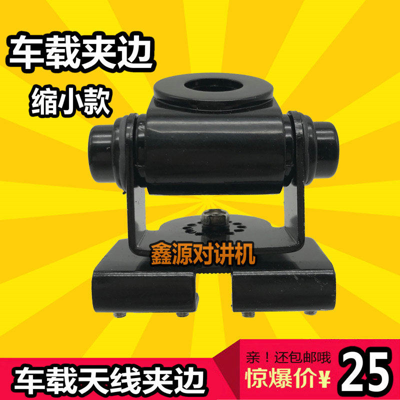 Car antenna clip edge black antenna card edge walkie-talkie antenna universal clip edge mini car platform