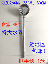Stainless steel extended water scoop 1 meter thickened water scoop Factory water shell extra long water scoop Long soup spoon soup shell large water spoon