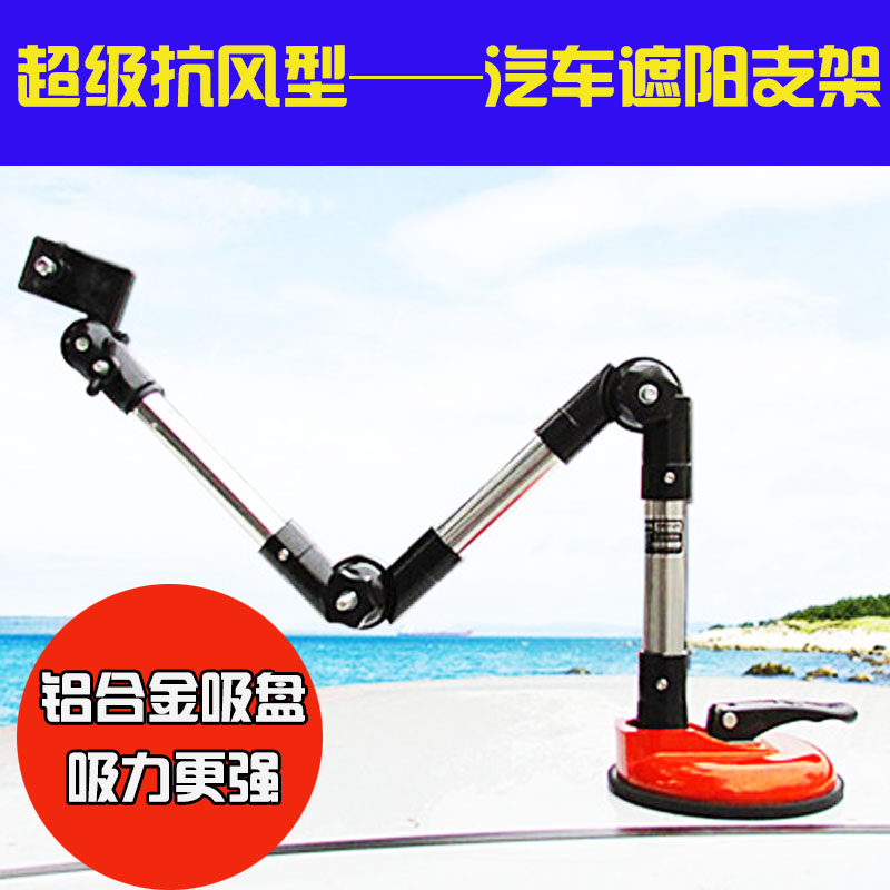 Coach Car Special Shading Umbrella Small Car Stainless Steel Umbrella Frame On-board Sunshade Sunscreen Sunscreen Big Umbrella Bracket